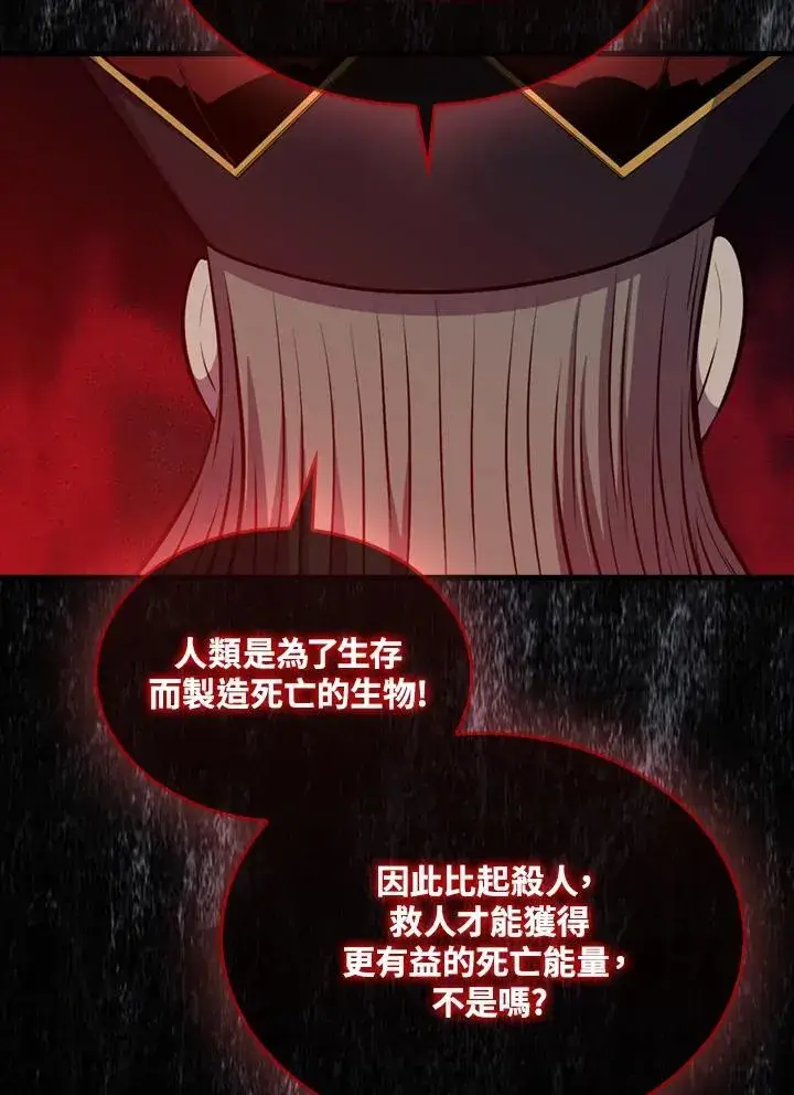 《躺赢玩家》第101话图62