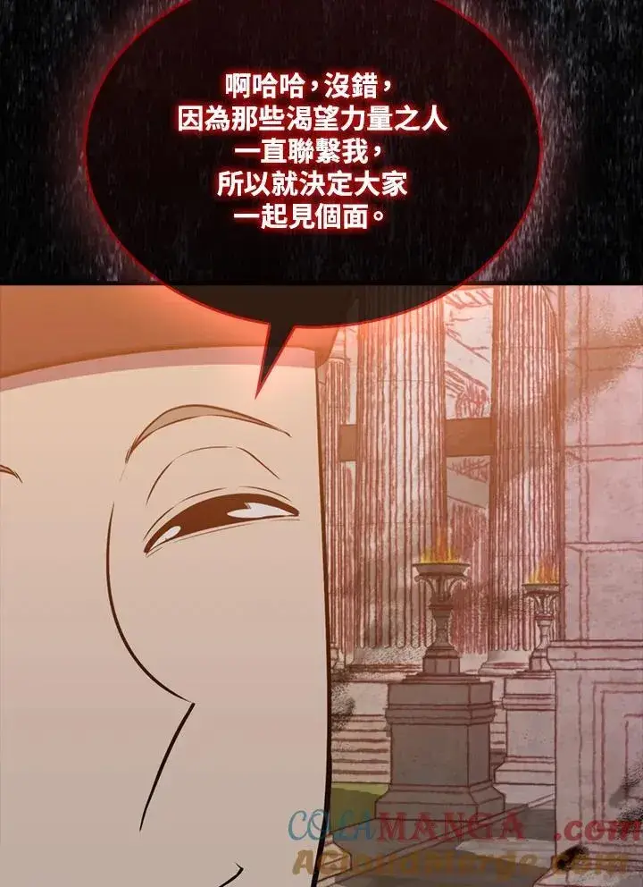 《躺赢玩家》第101话图65