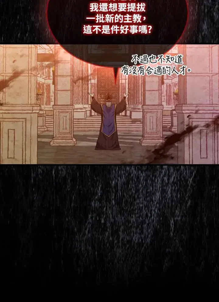 《躺赢玩家》第101话图67