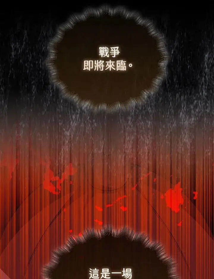《躺赢玩家》第101话图68
