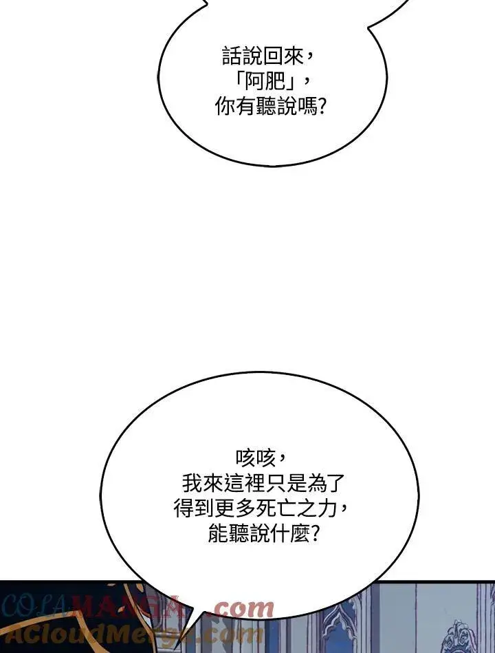 《躺赢玩家》第101话图77