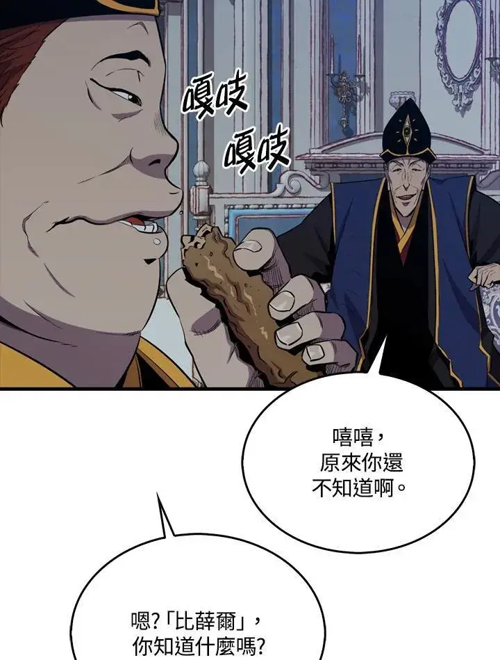 《躺赢玩家》第101话图78