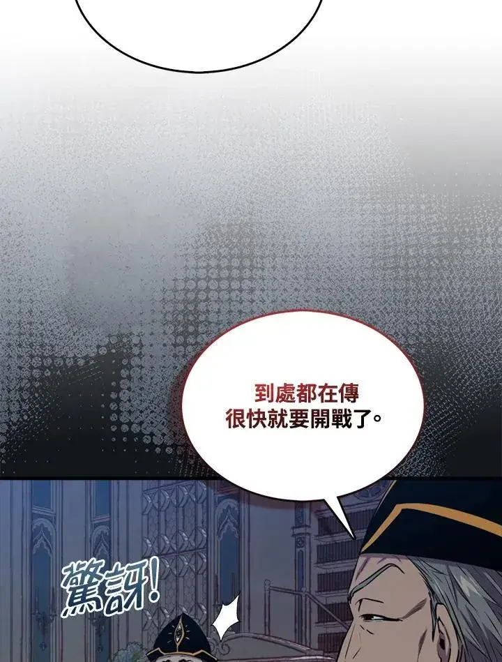 《躺赢玩家》第101话图79