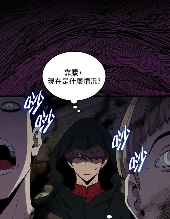 《躺赢玩家》第101话图8