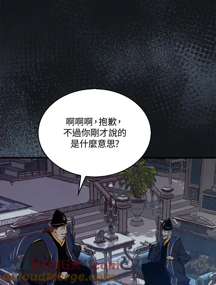 《躺赢玩家》第101话图81