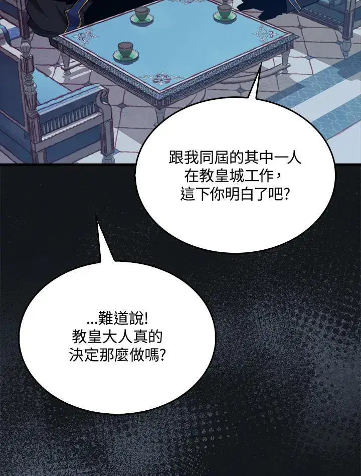 《躺赢玩家》第101话图82
