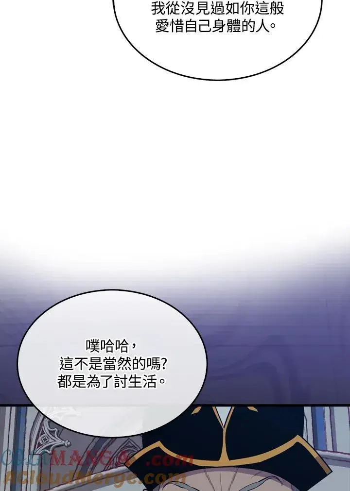《躺赢玩家》第101话图89