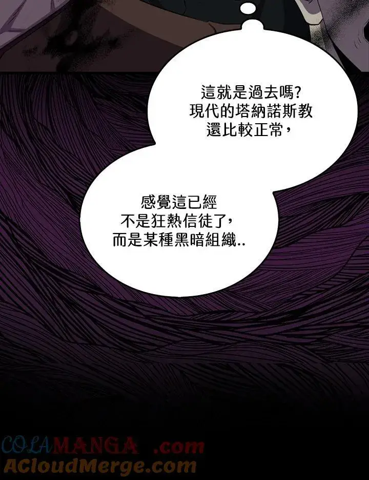 《躺赢玩家》第101话图9