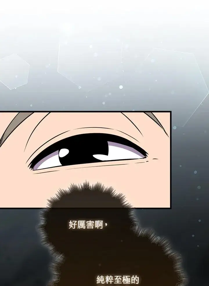《躺赢玩家》第101话图96