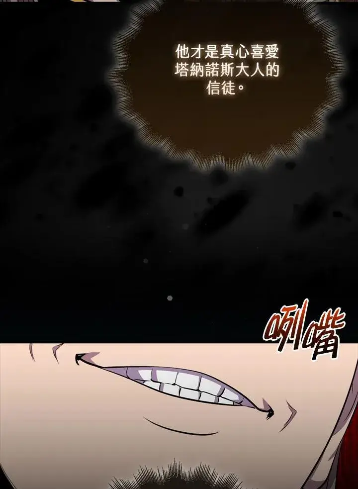 《躺赢玩家》第101话图99