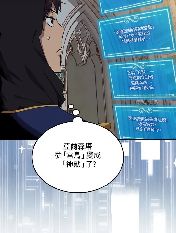 《躺赢玩家》第102话图10