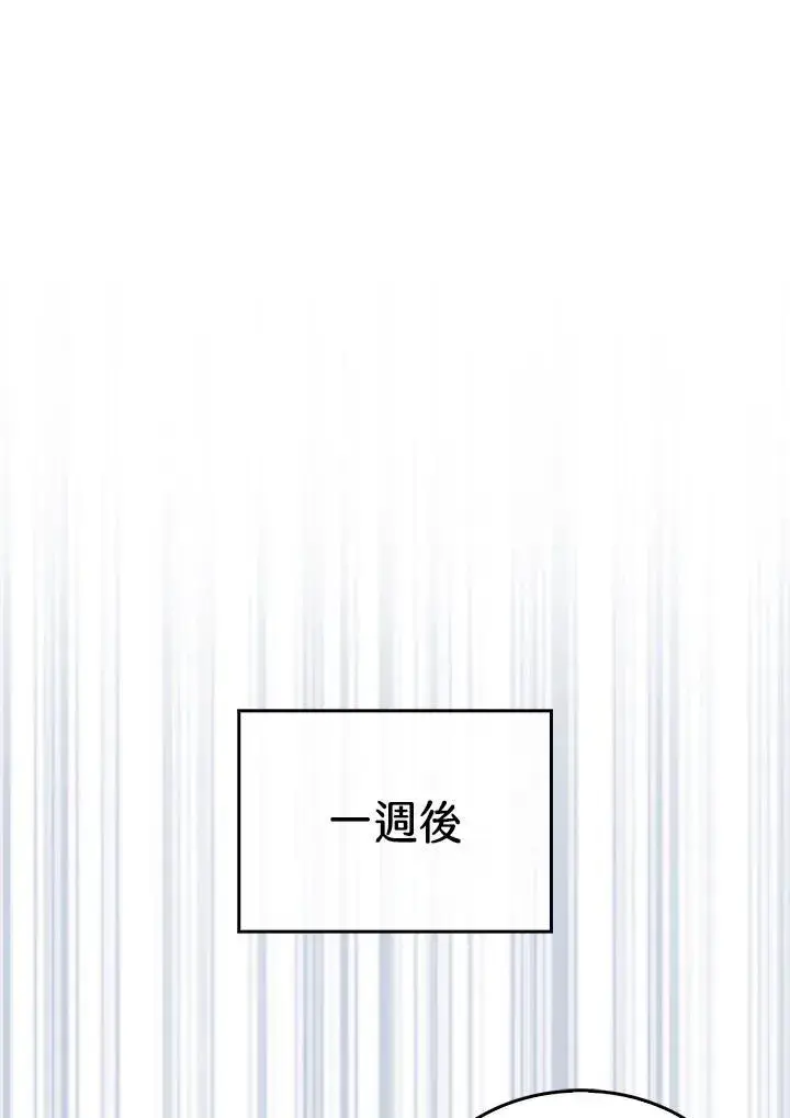《躺赢玩家》第102话图103