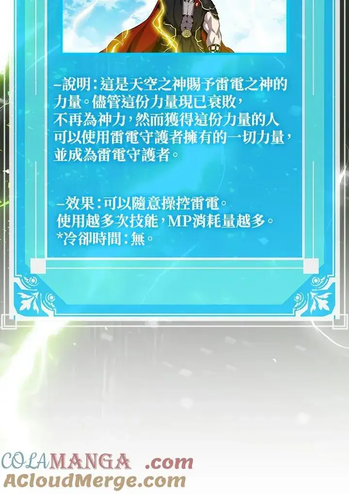 《躺赢玩家》第102话图109