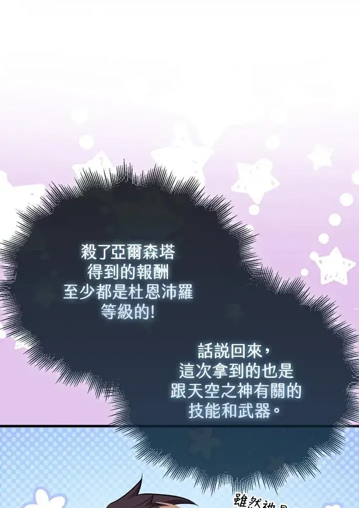 《躺赢玩家》第102话图110