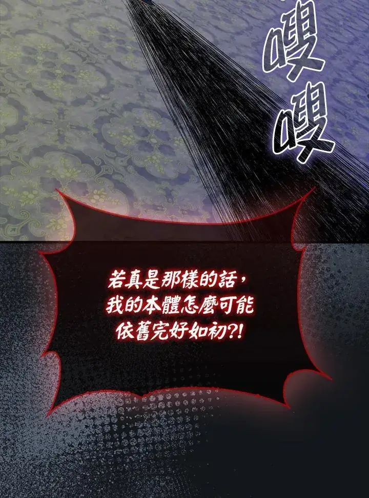 《躺赢玩家》第102话图135