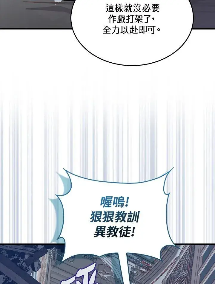 《躺赢玩家》第102话图14