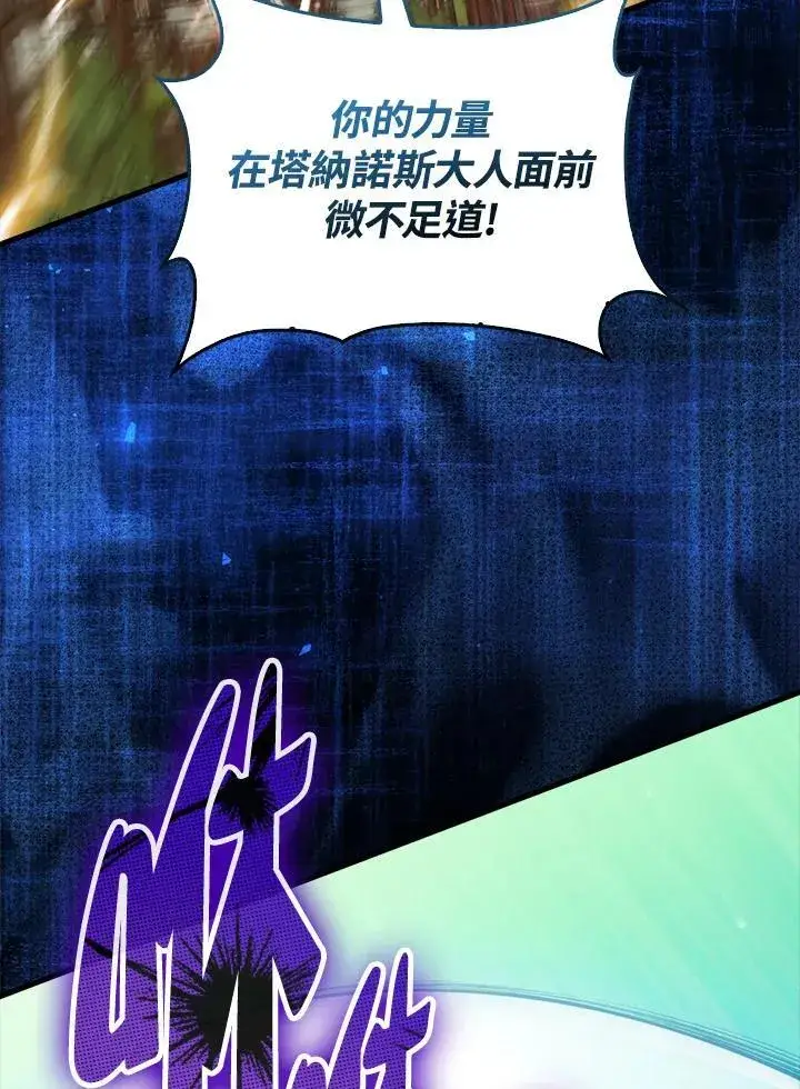 《躺赢玩家》第102话图20