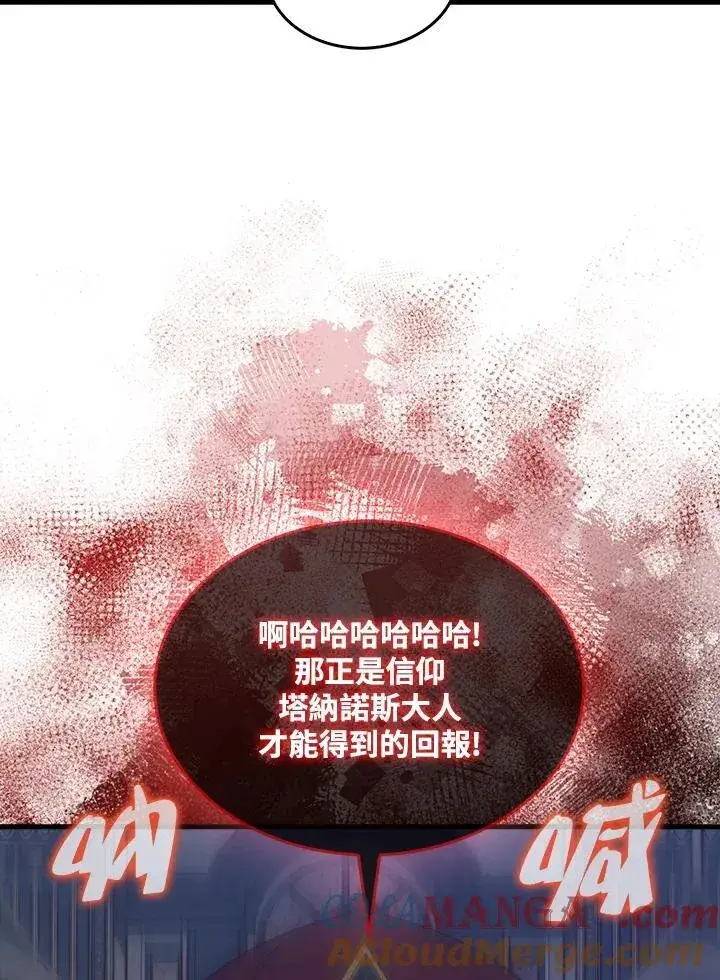 《躺赢玩家》第102话图25