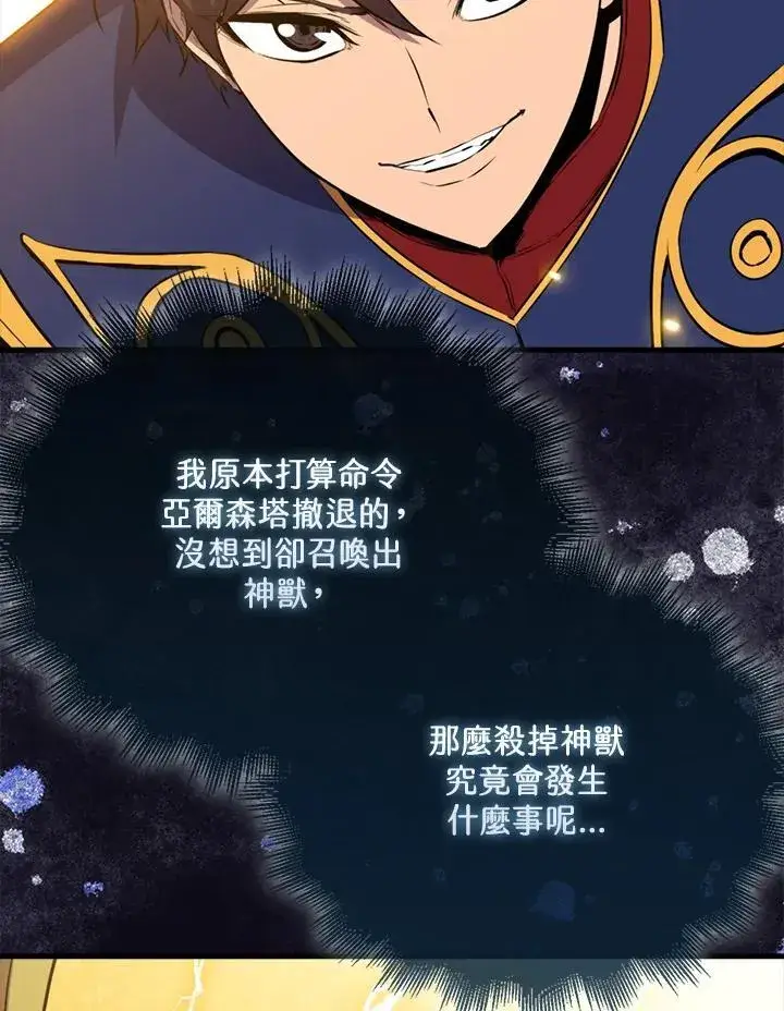 《躺赢玩家》第102话图31