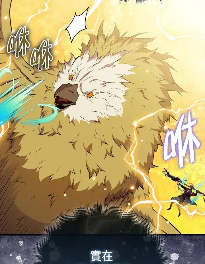 《躺赢玩家》第102话图32