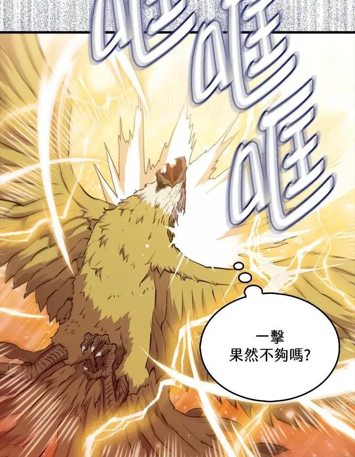 《躺赢玩家》第102话图34