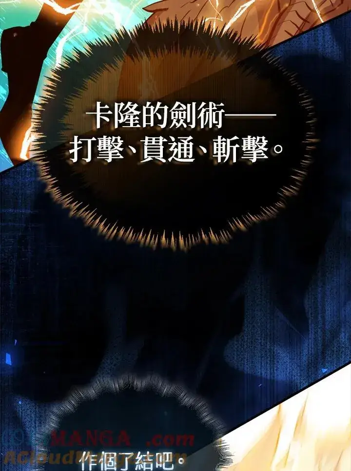 《躺赢玩家》第102话图41