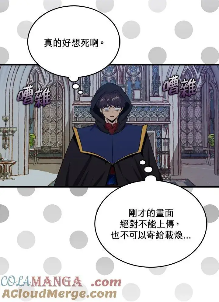 《躺赢玩家》第102话图5