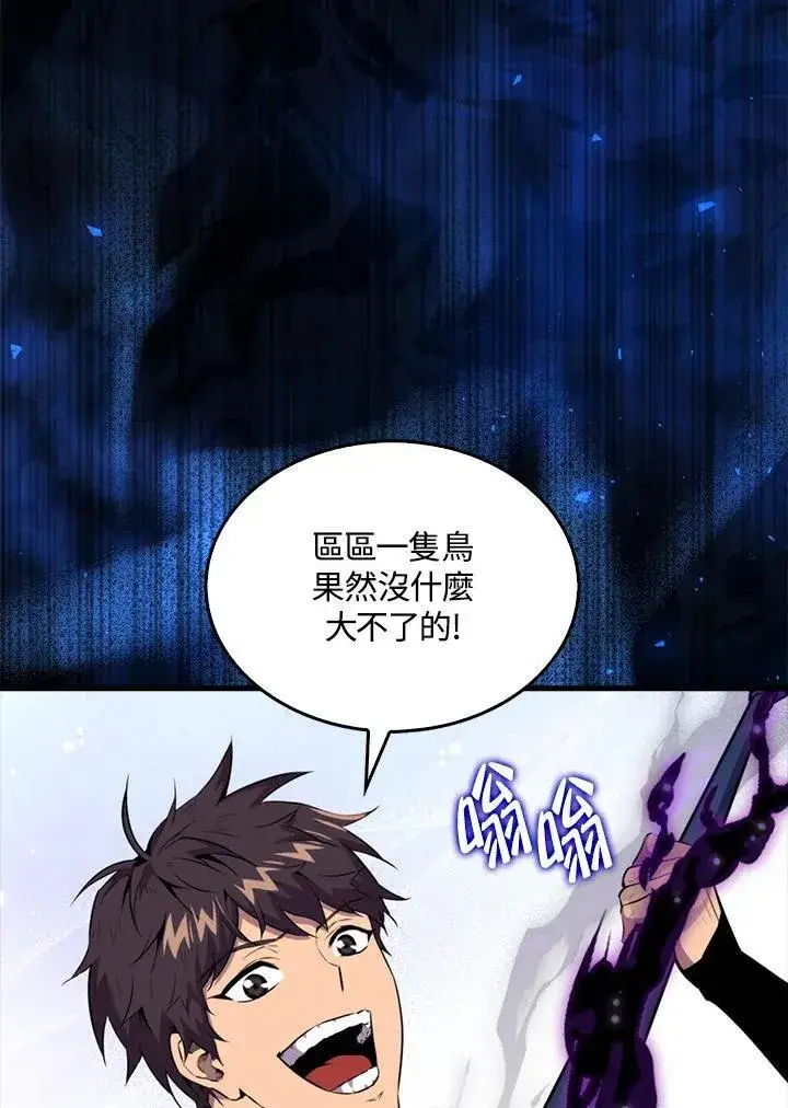 《躺赢玩家》第102话图51