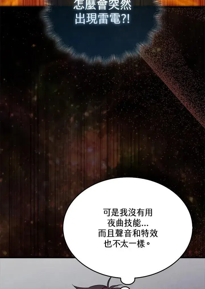 《躺赢玩家》第102话图55