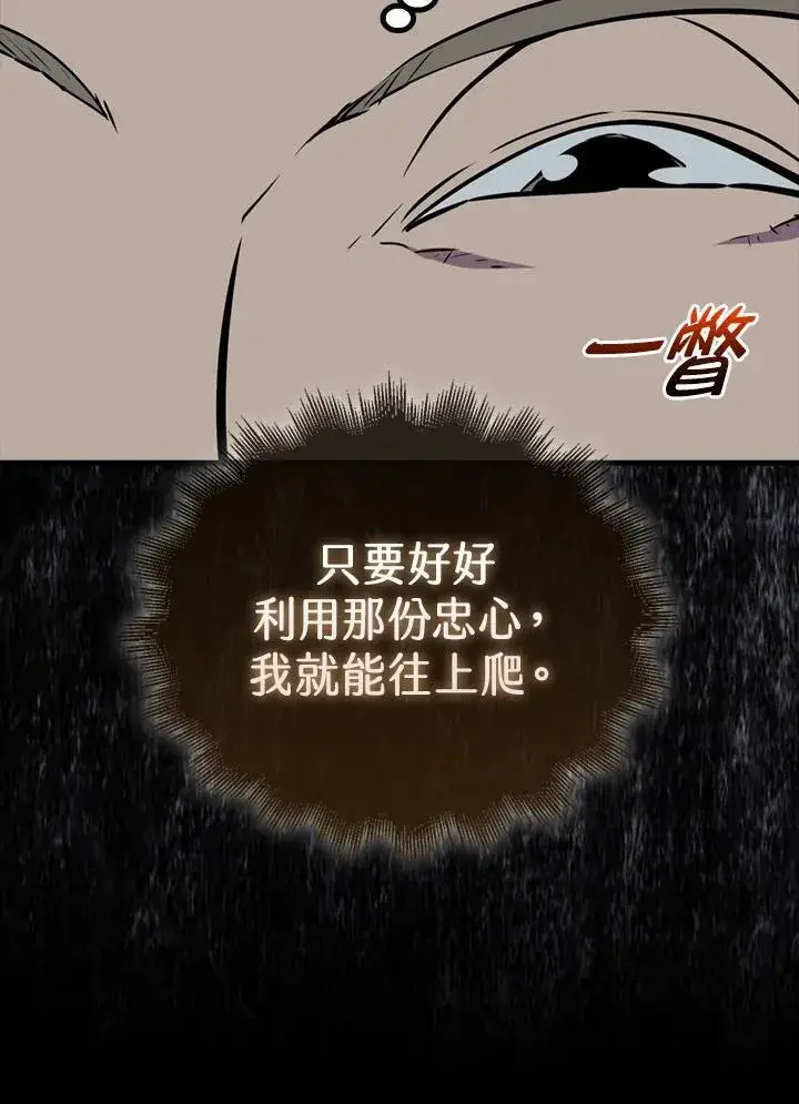《躺赢玩家》第102话图66