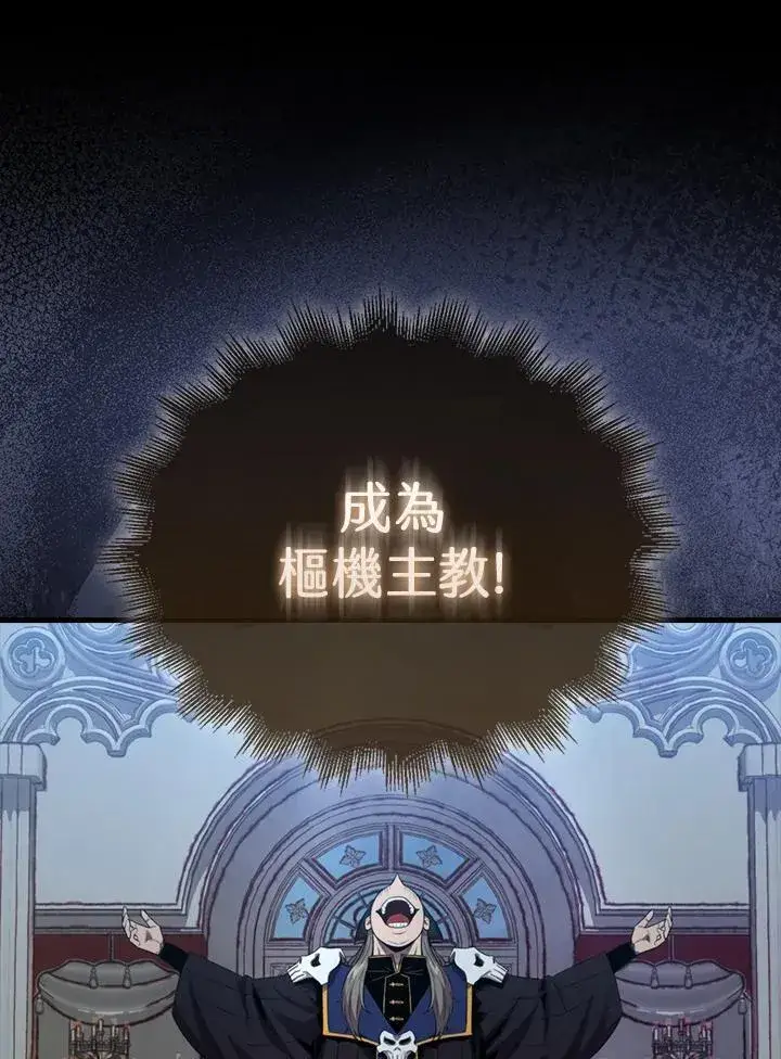 《躺赢玩家》第102话图67