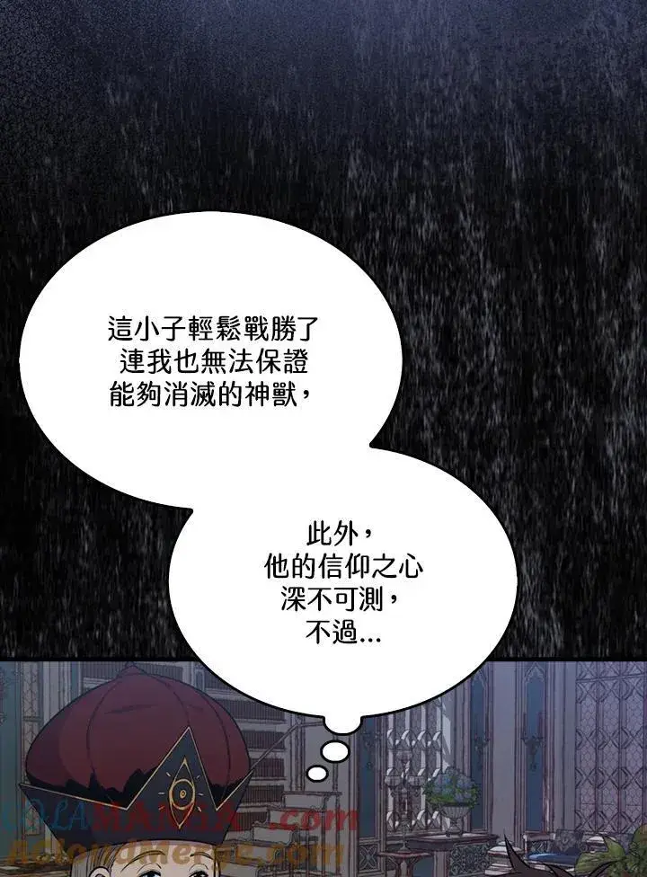 《躺赢玩家》第102话图69