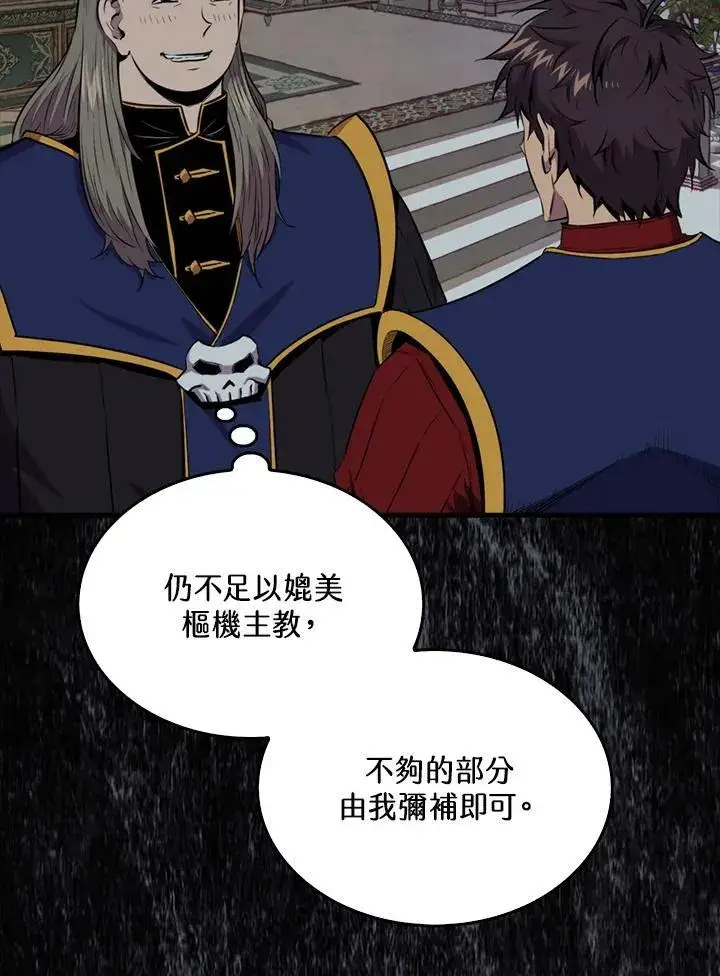 《躺赢玩家》第102话图70