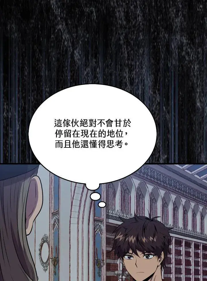 《躺赢玩家》第102话图71