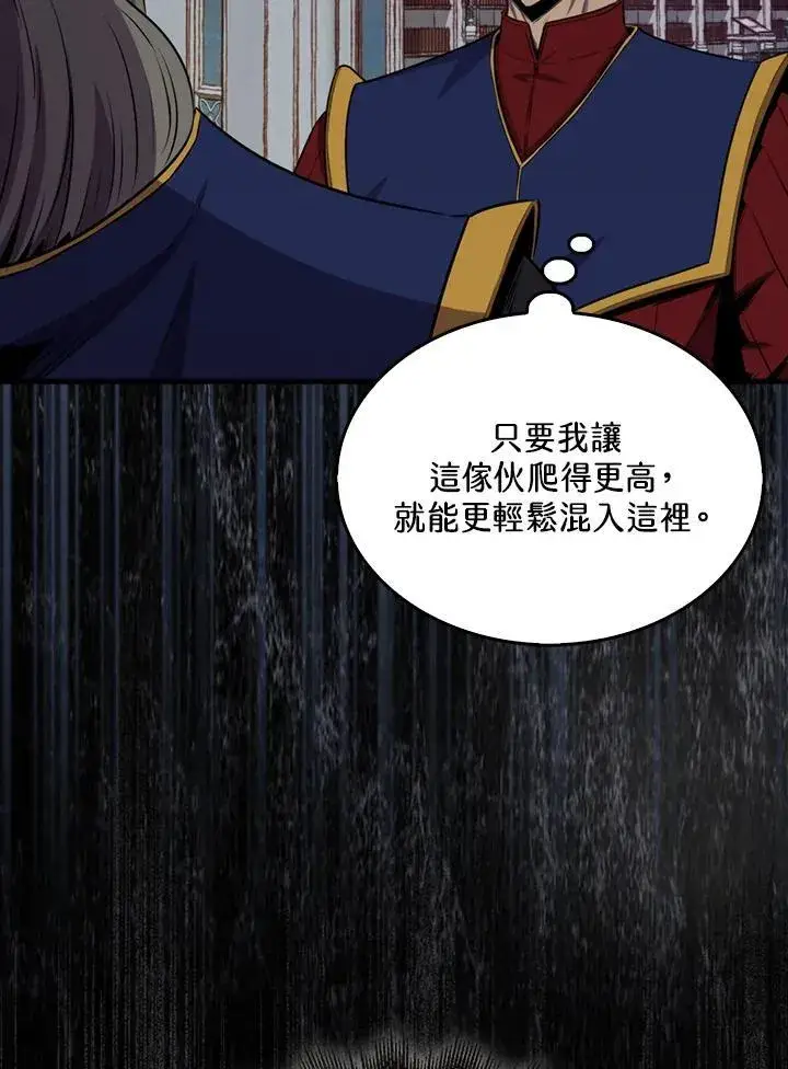 《躺赢玩家》第102话图72