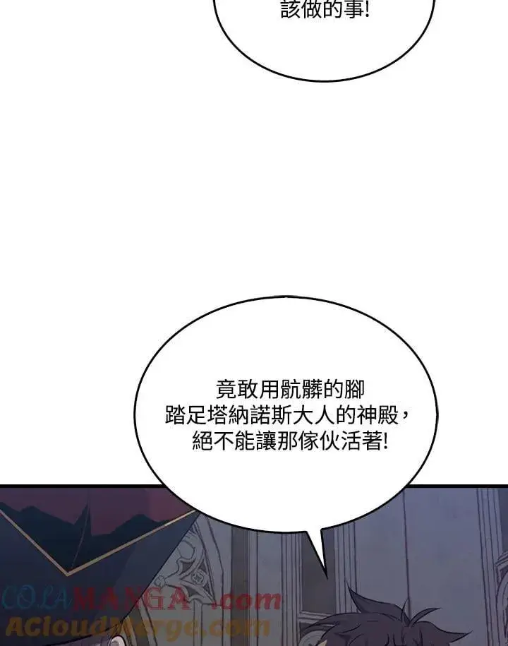 《躺赢玩家》第102话图81