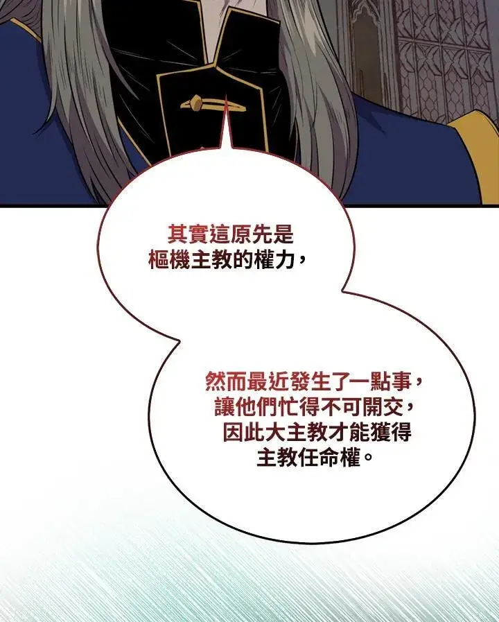 《躺赢玩家》第102话图84