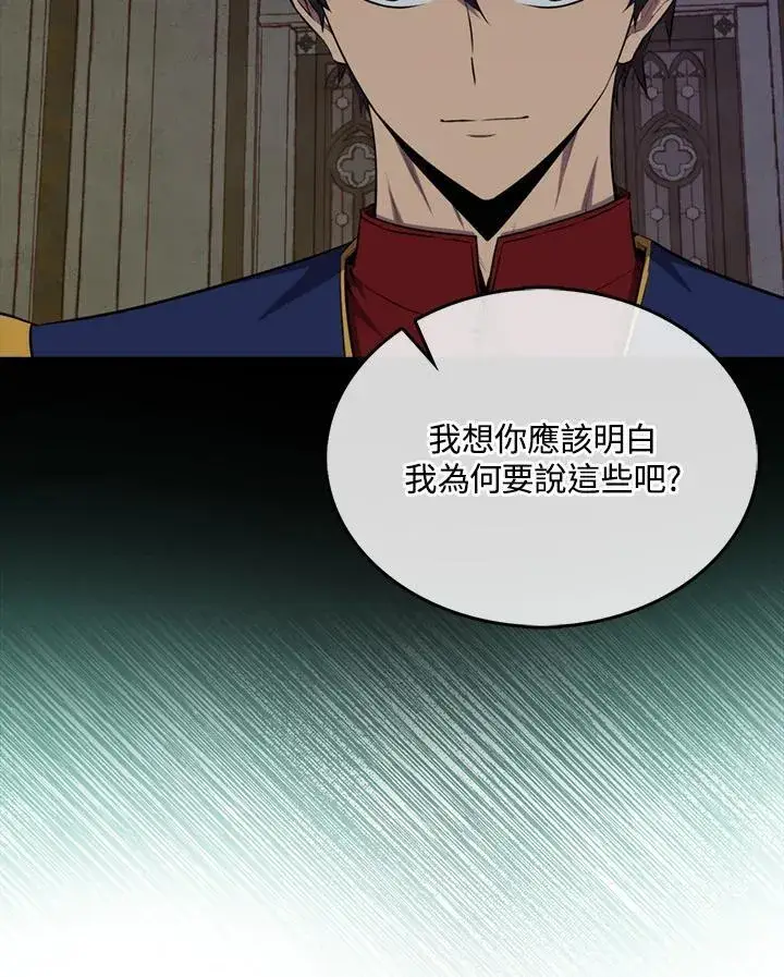 《躺赢玩家》第102话图87