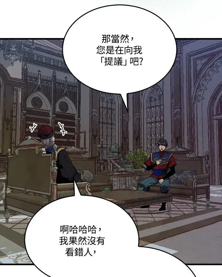 《躺赢玩家》第102话图88