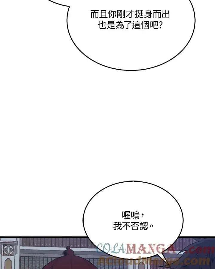 《躺赢玩家》第102话图89