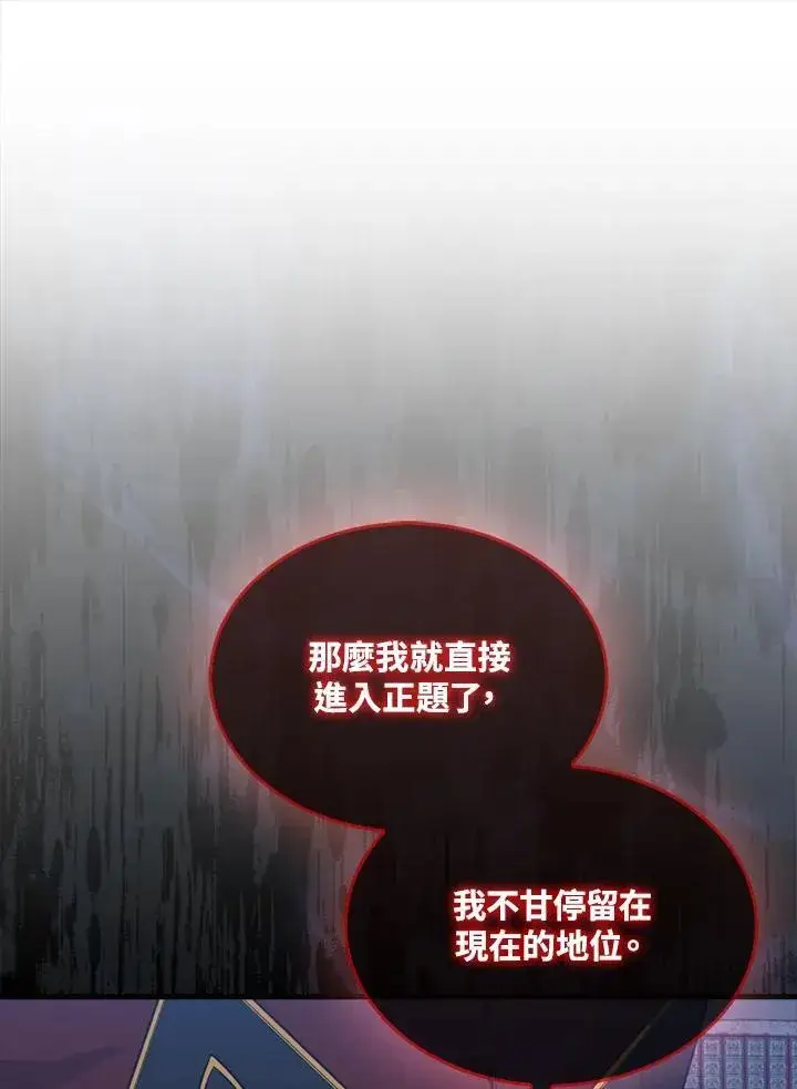 《躺赢玩家》第102话图91