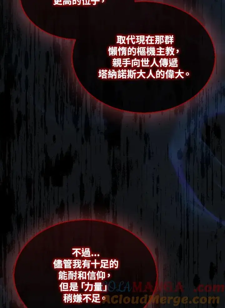 《躺赢玩家》第102话图93