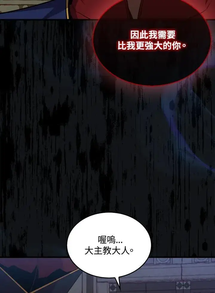 《躺赢玩家》第102话图95
