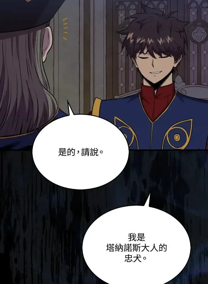 《躺赢玩家》第102话图96