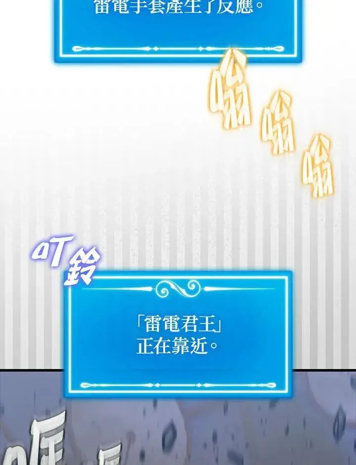 《躺赢玩家》第103话图102