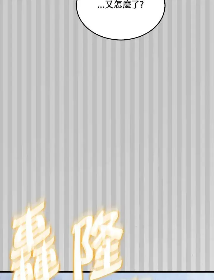 《躺赢玩家》第103话图104