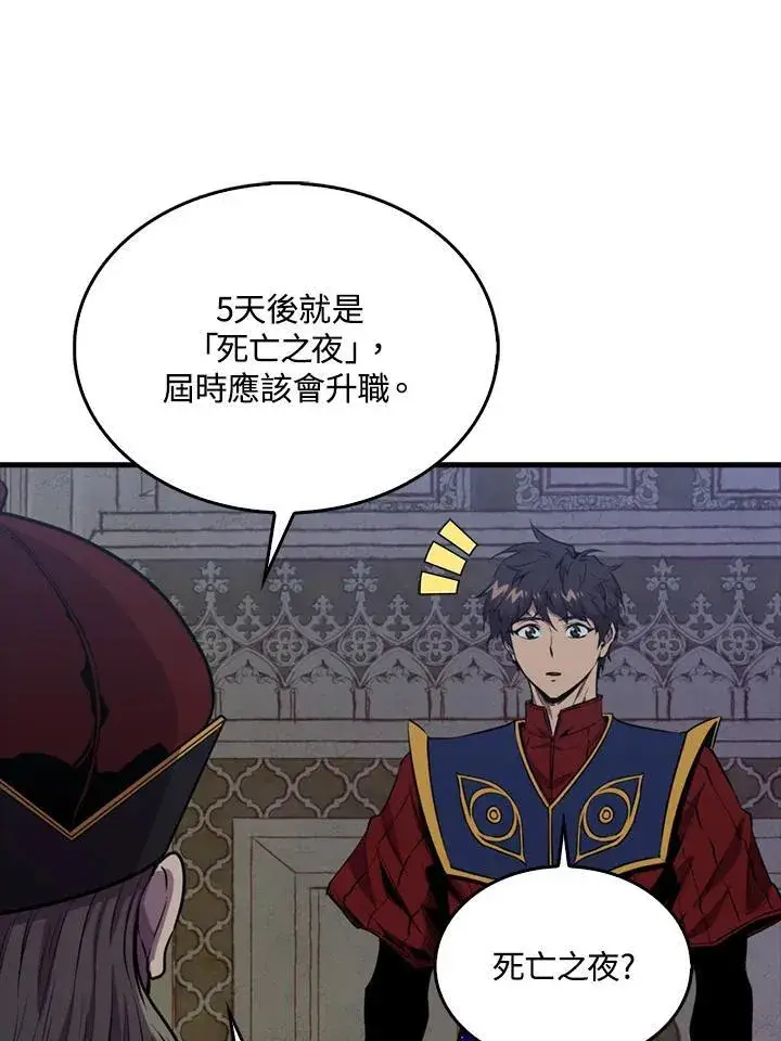 《躺赢玩家》第103话图51