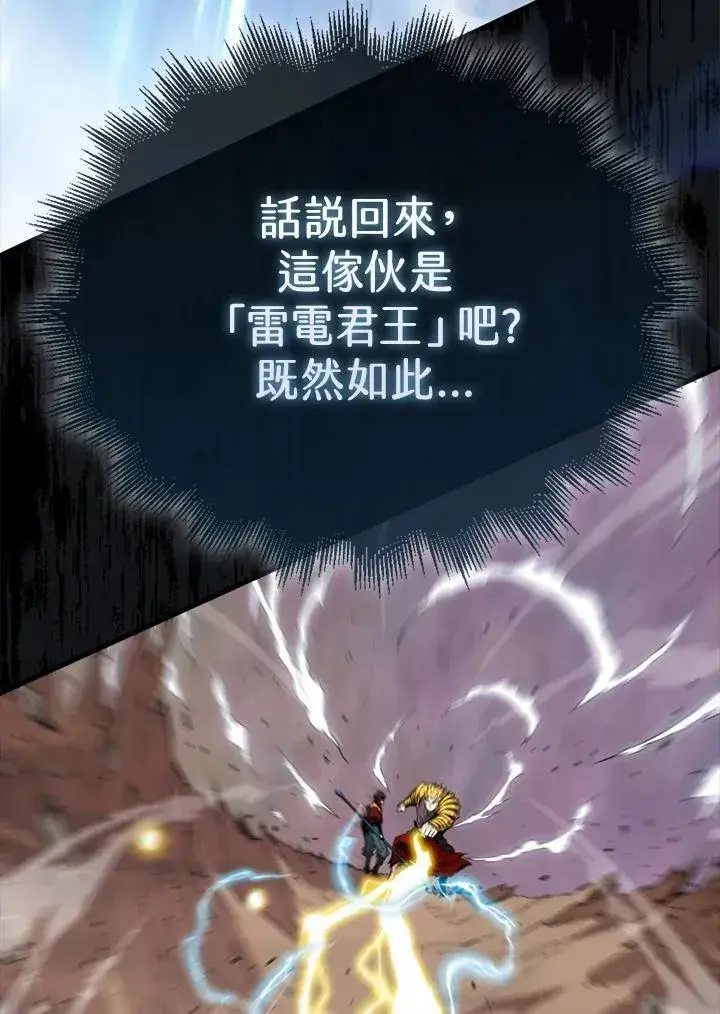 《躺赢玩家》第104话图102