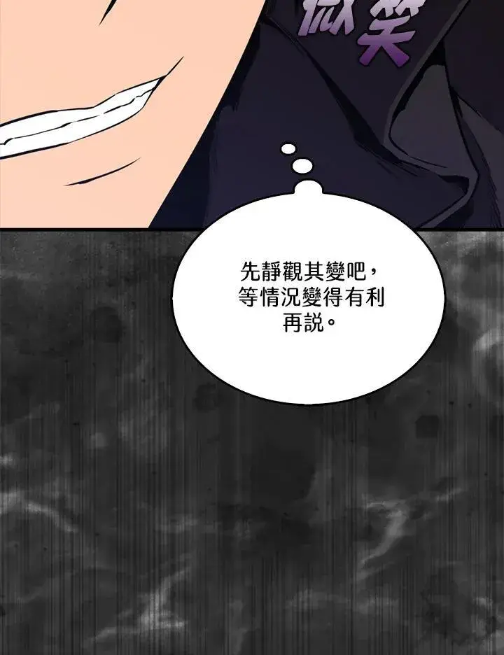 《躺赢玩家》第104话图11