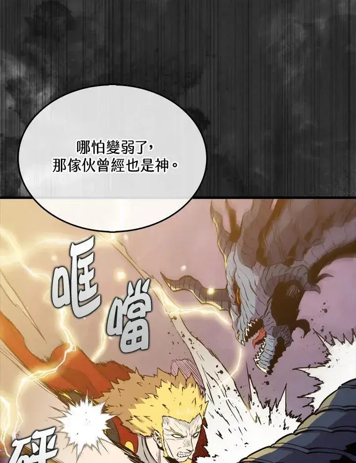 《躺赢玩家》第104话图12